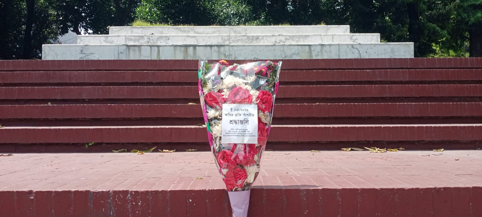 ৭ই এপ্রিল, ২০২৬ মঙ্গলবার জাতীয় কবি কাজী নজরুল ইসলামের সমাধিসৌধে বাঁশরী - একটি নজরুল চর্চা কেন্দ্র'র শ্রদ্ধাঞ্জলি নিবেদনের ৩৭৩৩তম দিনের দৃশ্য।